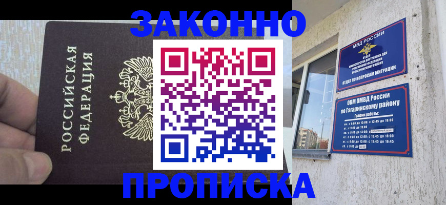 временная регистрация в квартире в Сальске