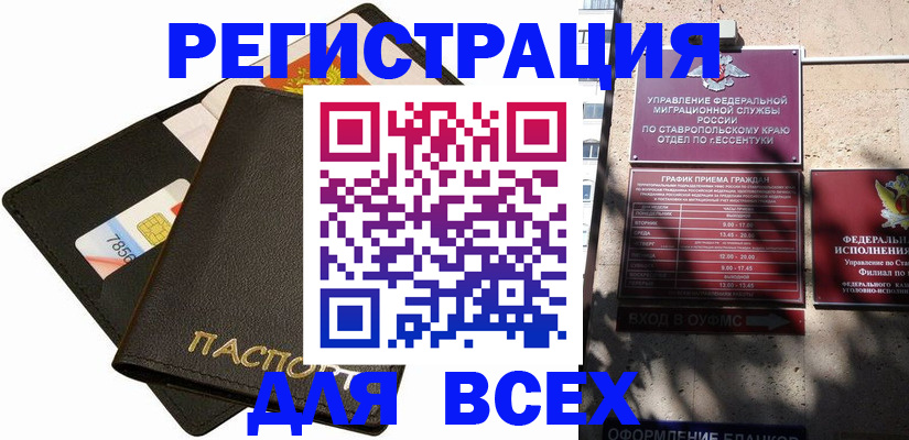 прописка для военкомата в Сальске